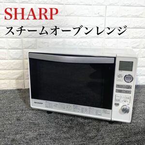 SHARP スチームオーブンレンジ RE-V90A-W 家電 E074