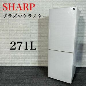 SHARP 冷蔵庫 SJ-PD27D 271L プラズマクラスター E109
