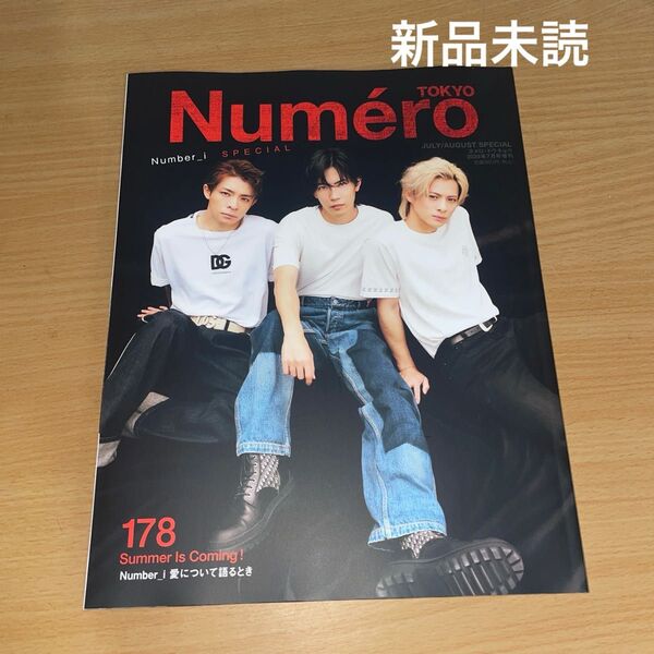 Numro TOKYO(ヌメロトウキョウ)2024年7月増刊号