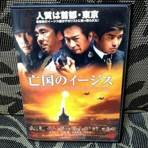 亡国のイージス　DVD　真田広之