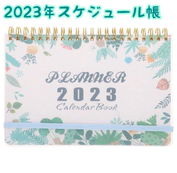 スケジュール帳 手帳 メモ帳 システム手帳 2023年 カレンダー