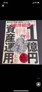 【美品】週刊東洋経済 ２０２４年５月４日号 （東洋経済新報社）