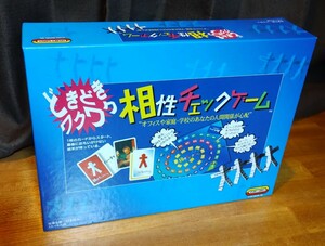 全国送料無料 ☆ どきどきワクワク相性チェックゲーム ☆ 絶版 ボードゲーム レア ☆未使用品