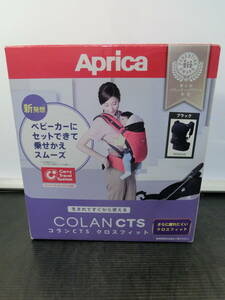 ♪♪【6E17⑭e】Aprica(アップリカ) 抱っこ紐 コラン CTS クロスフィット　ブラック　新生児対応　美品♪♪