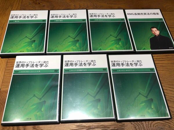 松下誠氏が師と仰ぐ、野川徹氏の世界のトップトレーダー達の運用手法を学ぶDVD 全巻セット7巻 