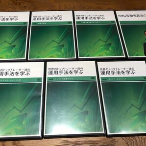 野川徹　世界のトップトレーダー達の運用手法を学ぶDVD 全巻セット7巻 セミナー　松下誠