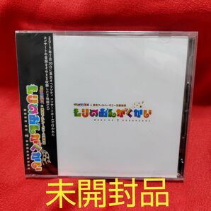 けものフレンズ×東京フィルハーモニー交響楽団　もりのおんがくかい　CD