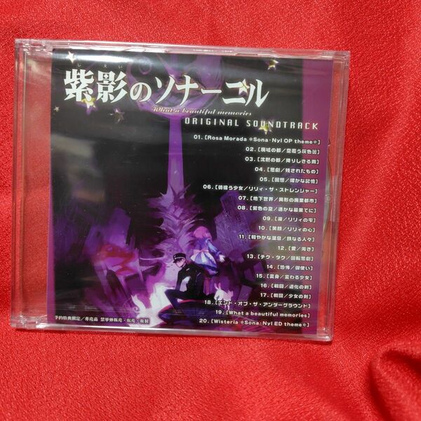 紫影のソナーニル　サントラ　CD