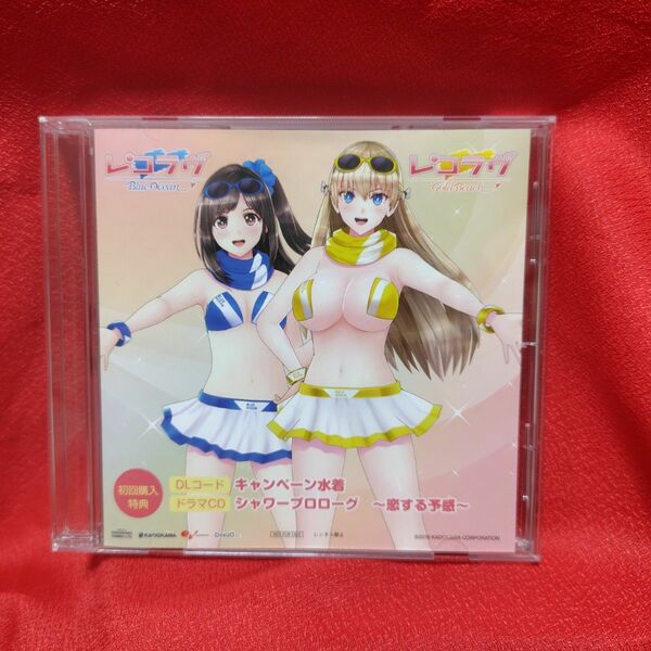 レコラヴ Blue Ocean Gold Beach 初回購入特典ドラマCD