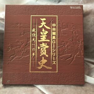 LD 天皇賞史　中央競馬G1 シリーズ　昭和12年~ 第110回　収録