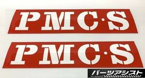 ■ PMCS ステッカー 中 2枚セット！■シール プリンス モーターリスト クラブ スポーツ ハコスカ GC110 KGC10 KPGC10 GTR 旧車