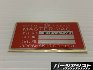 ◆ マスターバック ステッカー ◆ パーツアシスト製 シール ブレーキ ハコスカ GC10 KGC10 PGC10 KPGC10