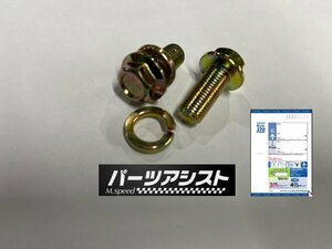 ■ 補修用 シートベルト ボルト ■ パーツアシスト製 ハコスカ GC10 KGC10 PGC10 KPGC10 skyline