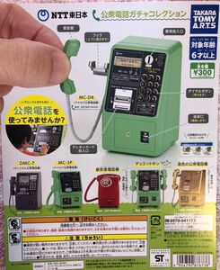 4種セット タカラトミー NTT東日本 公衆電話ガチャコレクション カプセルトイ ガチャガチャ ガチャ レトロ