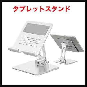 【開封のみ】BoYata ★タブレットスタンド ipad/ipad pro/ipad air/ノートPC/Surface Pro スタンド 縦置き 横置き 安定性 (シルバー)