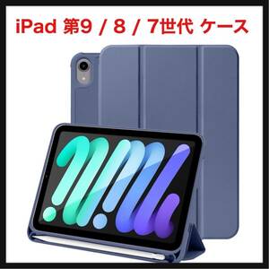 【開封のみ】FSHCPJ★ iPad 第9 / 8 / 7世代 ケース オートスリープ/ウェイク機能対応 iPad Air 第3世代 ケース （ライトブルー）