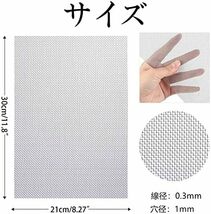 【残りわずか】 濾過網 メッシュ 線径0.3ｍｍ 換気 網目1mm 耐高温 2枚セット300x210mm ステンレスメッシュ 防鼠_画像2