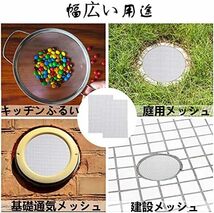 【残りわずか】 濾過網 メッシュ 線径0.3ｍｍ 換気 網目1mm 耐高温 2枚セット300x210mm ステンレスメッシュ 防鼠_画像5