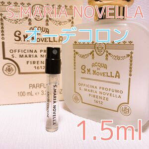 サンタ・マリア・ノヴェッラ アックアデッラレジーナ オーデコロン 香水 1.5ml
