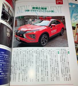  machine magazine [ Tokyo fire fighting ]2022 year (. peace 4 year ).2023 year (. peace 5 year ). 24 pcs. Tokyo fire fighting .. job member oriented book