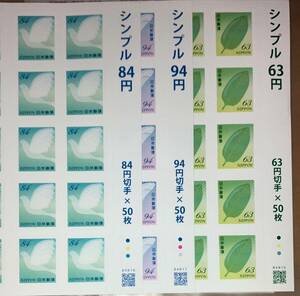 グリーティング　シンプルシール切手2024年5月発行の３券種10枚カラーマーク題字付きブロックセット　63　84　94