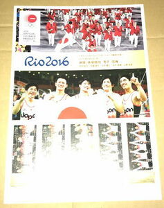 内村 白井ら 体操男子団体 2016 リオ オリンピック メダル獲得記念のフレーム切手　郵便局