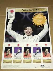 小平奈緒　スピードスケート 2018 平昌オリンピック メダル獲得記念のフレーム切手　郵便局