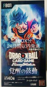 24時間以内発送！　ドラゴンボール　フュージョンワールド　覚醒の鼓動　1BOX分　DRAGON BALL FB01