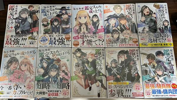 《絶賛アニメ放送中》転生貴族、鑑定スキルで成り上がる