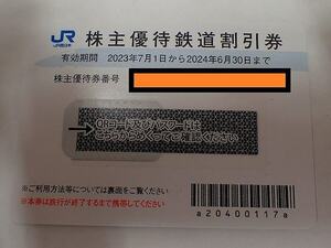 【大黒屋】送料無料!!★JR西日本 株主優待券 1枚 期限 2024年6月30日★