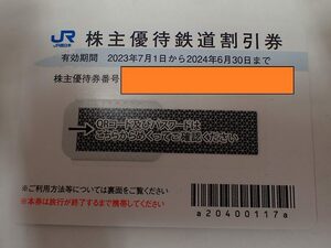 【大黒屋】送料無料!!★JR西日本 株主優待券 1枚 期限 2024年6月30日☆