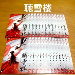 【中国ドラマ】聴雪楼（ちょうせつろう）愛と復讐の剣客　DVD全28巻　全巻セット