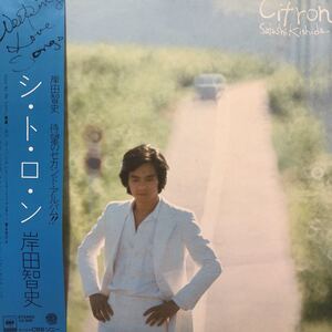 岸田智史 シトロン 昭和フォーク ポップス 帯付LP レコード 5点以上落札で送料無料M