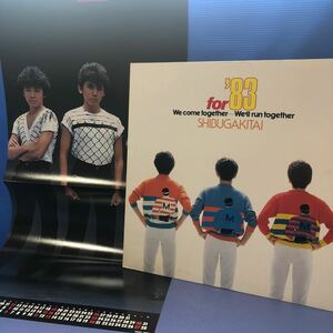 シブがき隊 for’83 we come togethr we’ll run together ジャニーズ カレンダー付 LP 見開きジャケット レコード 5点以上落札で送料無料i