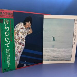  Watanabe Machiko sea ....... First * album .... sho .. day Showa era pops large hit with belt LP record 5 point and more successful bid free shipping i