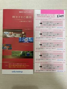 西武HD 株主優待 冊子(1000株以上)+ライオンズ内野指定席引換券5枚 ネコポス(匿名)配送料込み