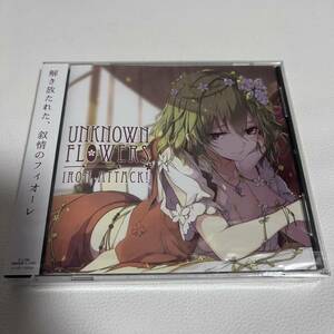 同人音楽CDソフト　Unknown Flowers / IRON ATTACK!/未開封/東方プロジェクト/