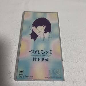 村下孝蔵/つれてって　りんごでもいっしょに/8cm/シングルCD