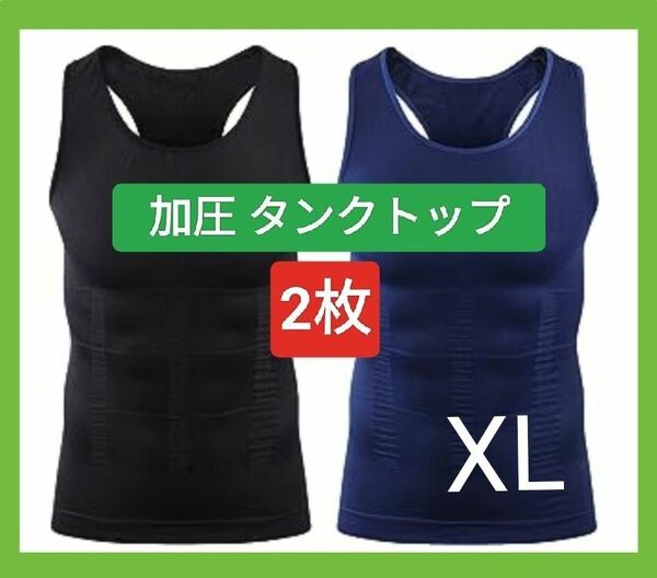 スポーツインナー トレーニングウェア 2枚 XL 加圧 タンクトップ メンズ LL 加圧タンクトップ タンクトップ