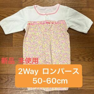 【値下げ中！】新品未使用　2Wayロンパース50-60cm 女の子　薄手・春夏秋