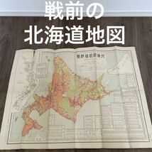 戦前 古地図 北海道　北海道地図_画像1