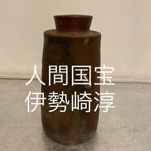 壺 古備前 蔵出し品 備前焼 伊勢崎淳　