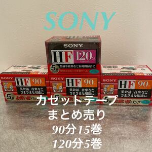 ソニー SONY カセットテープ HF ノーマルカセットテープ 90分　120分