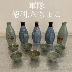 酒器セット 酒器 徳利 お猪口 陶器 軍隊　海軍