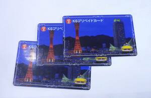 神戸　相互タクシープリペイドカード　3枚　15800円