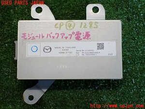 2UPJ-12856149]CX-8(KG2P)コンピューター4 (モジュールバックアップ電源) 中古