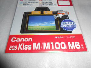 新品/未開封/即決】HAKUBA デジタルカメラ液晶保護フィルムII EOS Kiss M/M100/M6専用 DGF2-CAEKM