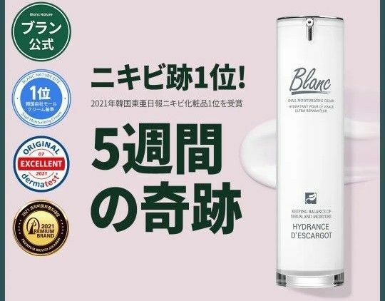 ブラン　マジックカタツムリクリーム 50ml / カタツムリエキス含有高濃縮シカクリーム トラブル跡 肌トラブル 保湿 敏感肌