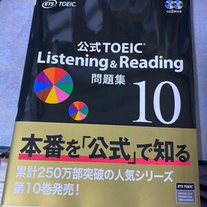 未使用　公式ＴＯＥＩＣ　Ｌｉｓｔｅｎｉｎｇ　＆　Ｒｅａｄｉｎｇ問題集　１０ ＥＴＳ／著