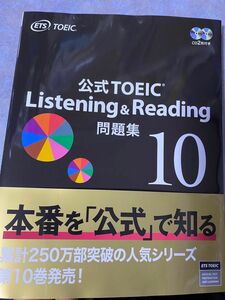 未使用　公式ＴＯＥＩＣ　Ｌｉｓｔｅｎｉｎｇ　＆　Ｒｅａｄｉｎｇ問題集　１０ ＥＴＳ／著